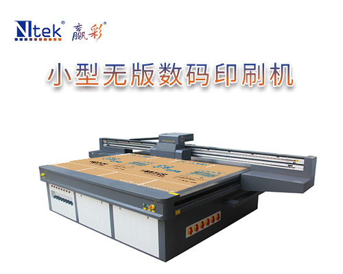 小型無版數碼印刷機